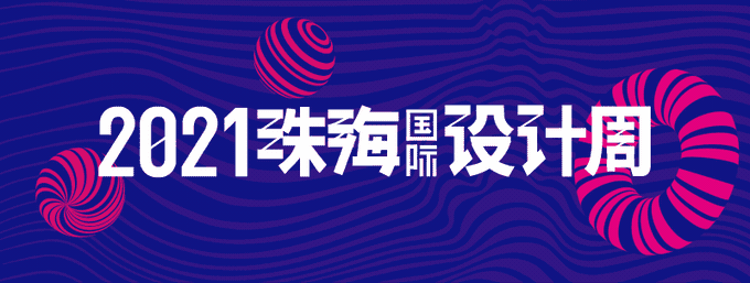 设计周-首.gif 设计周-首.gif